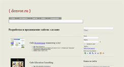 Desktop Screenshot of denvor.ru