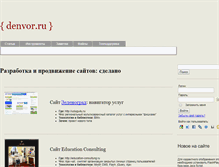 Tablet Screenshot of denvor.ru